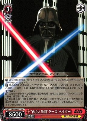 "Reunion And Duel" Darth Vader