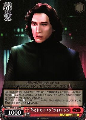 "Mask Off" Kylo Ren