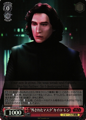 "Mask Off" Kylo Ren