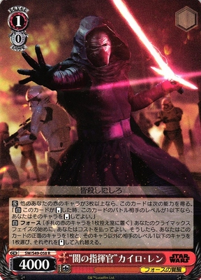 "Dark Commander" Kylo Ren