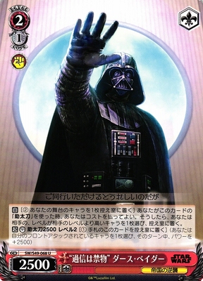 "Don't Be Overconfident" Darth Vader