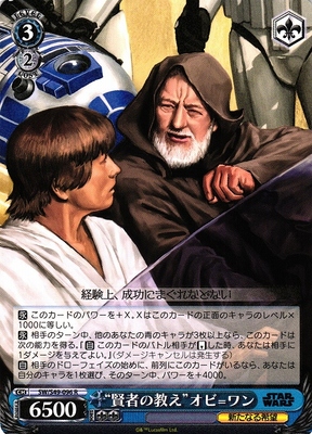 "Teaching of the Sage" Obi-Wan