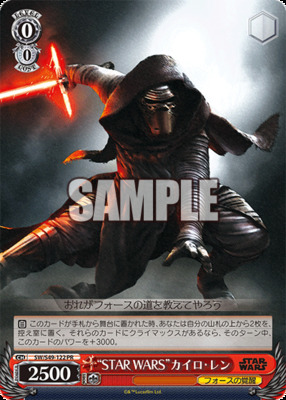 "STAR WARS" Kylo Ren