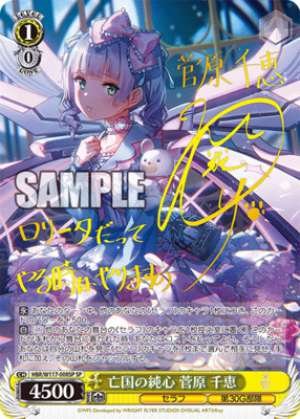 Chie Sugawara, Pure Heart of the Vanished Country