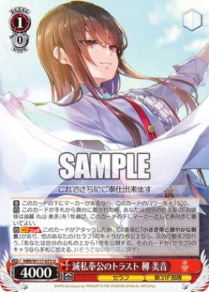 Mion Yanagi, Selfless Service Trust