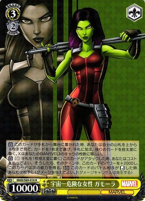 Gamora, The Most Dangerous Female in the Universe