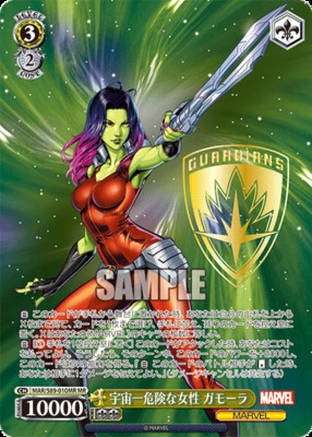 Gamora, The Most Dangerous Female in the Universe