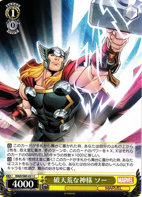 Thor, Unordinary God