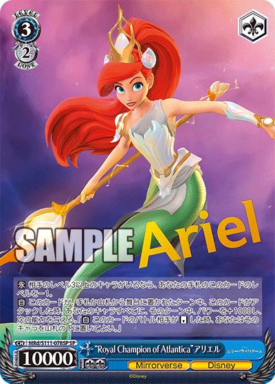 Ariel, the “oyal Champion of Atlantica”.