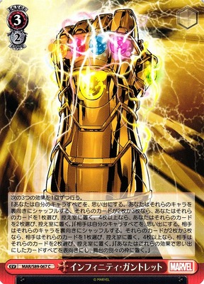 Infinity Gauntlet