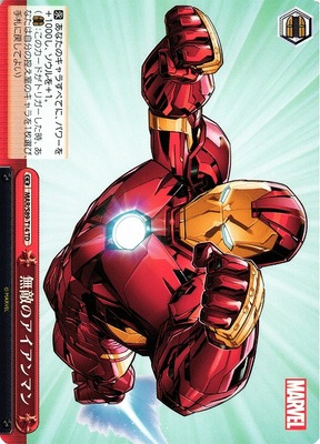 The Invincible Iron Man