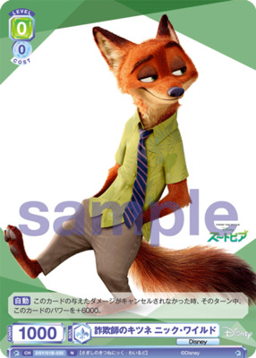 The con artist fox Nick Wilde