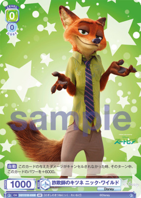 The con artist fox Nick Wilde