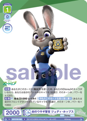 Judy Hopps, the fir rabbit cop