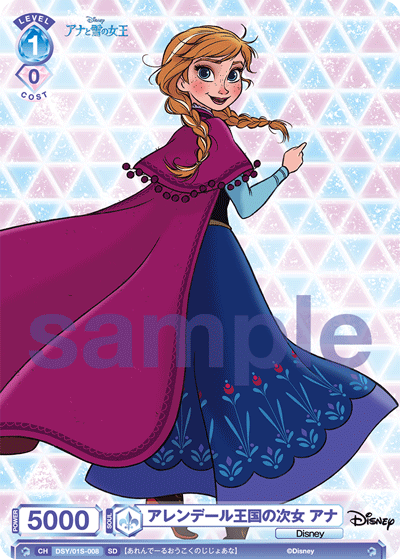 Anna second daughter of the Kingdom of Arendelle