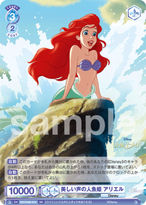 Ariel, the mermaid princess with a beautiful voice