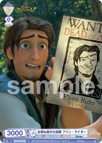 The Great Wanted Thief Flynn Rider