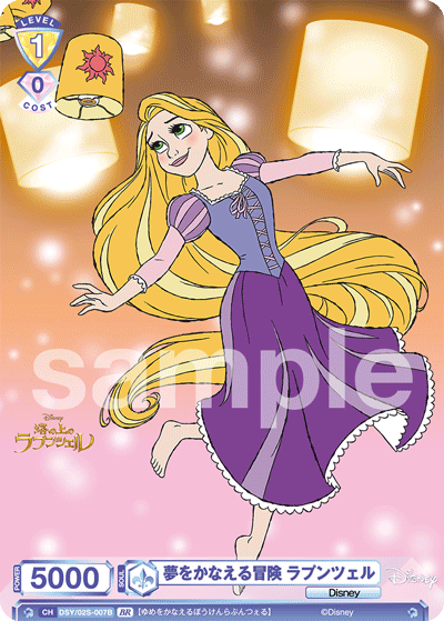 Dreams come true adventure Rapunzel