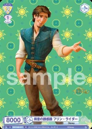 Seduction face of Flynn Ryder, his specialty