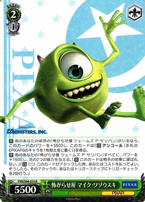 Mike Wazowski, Scaremaker