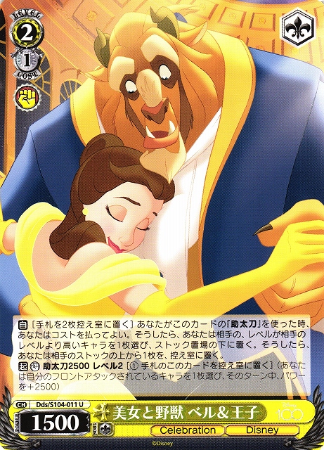 Beauty and the Beast Belle & Prince