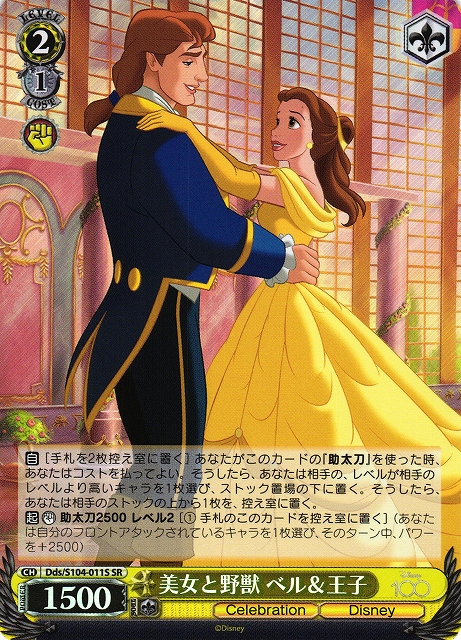 Beauty and the Beast Belle & Prince