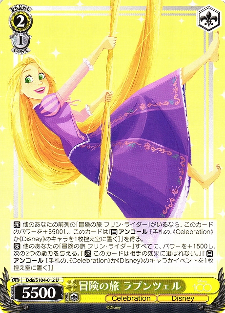 Adventure Journey Rapunzel