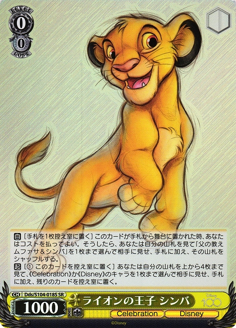 Simba, Prince of Lions