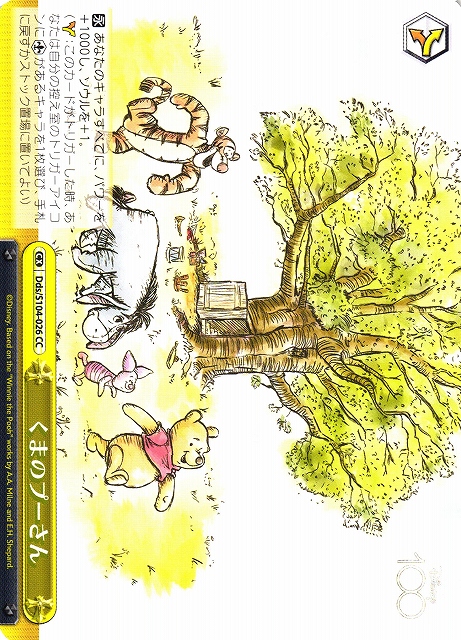 Winnie the Pooh