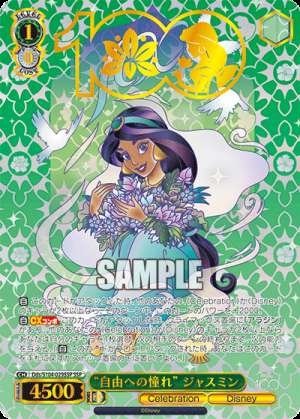 “Longing for Freedom” Jasmine