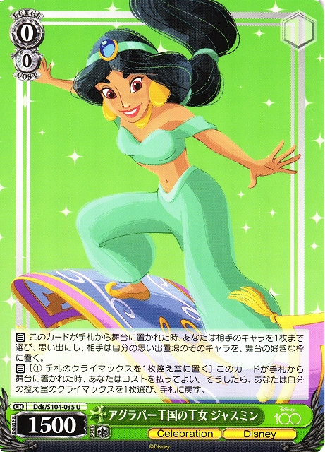 Jasmine, Princess of the Kingdom of Agrabah