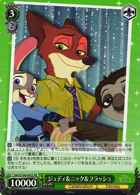 Judy & Nick & Flash