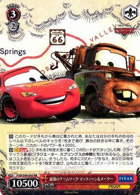 Strongest Teamwork McQueen & Meter