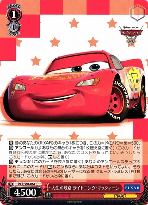 Life's Crossroads Lightning McQueen