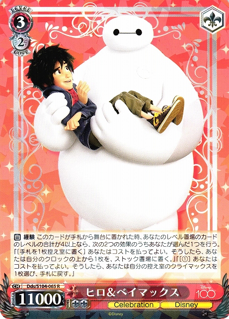 Hiro & Baymax