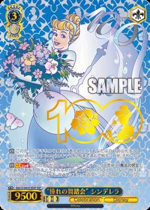 “The Ball of Longing” Cinderella