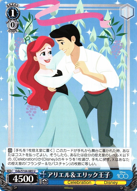 Ariel & Prince Eric