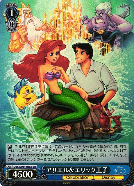 Ariel & Prince Eric