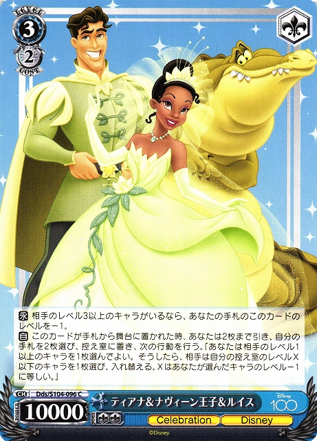 Tiana & Prince Naveen & Luis