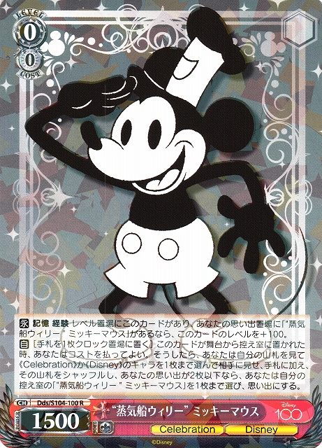 “Steamboat Willie” Mickey Mouse