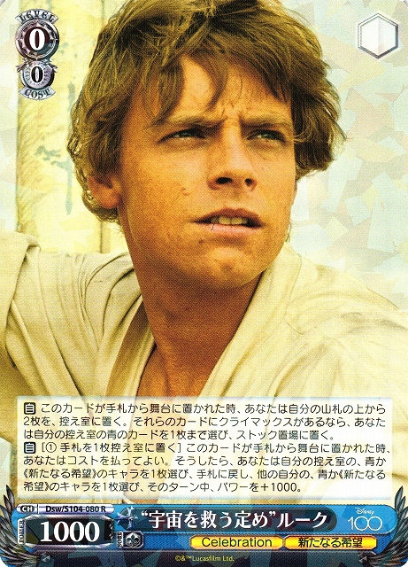 Luke, “destined to save the universe