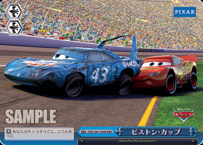 Piston cup