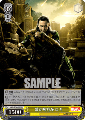 Friend or foe Loki