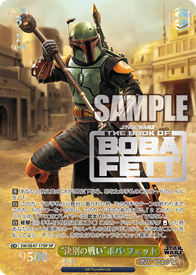 Boba Fett in the Battle of Farewell