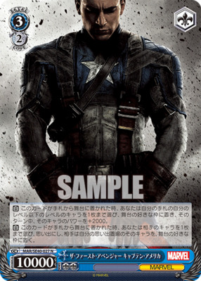 The First Avenger Captain America