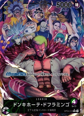 Doflamingo Donquixote