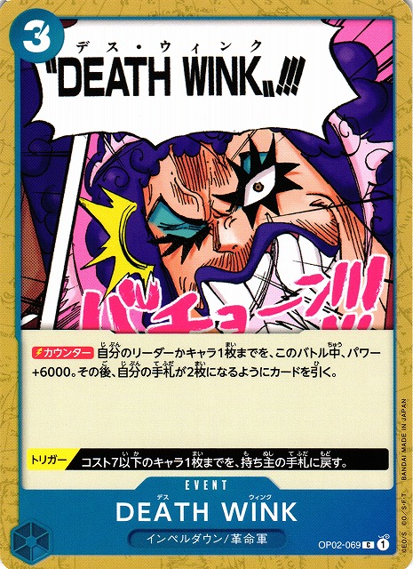 DEATH WINK