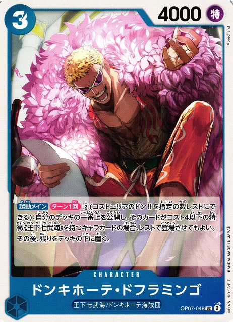 Doflamingo Donquixote