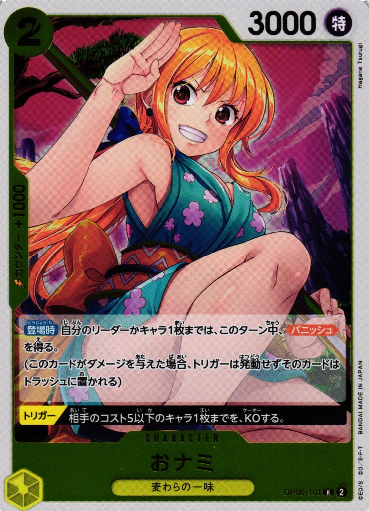 O-Nami