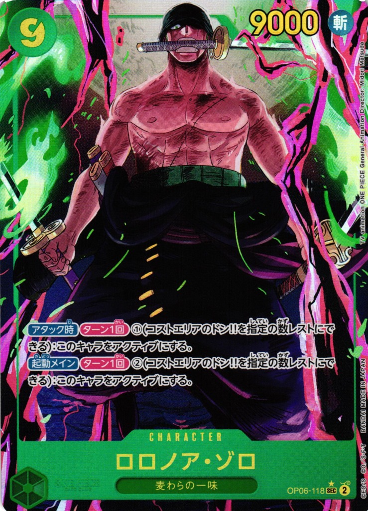 Roronoa Zoro